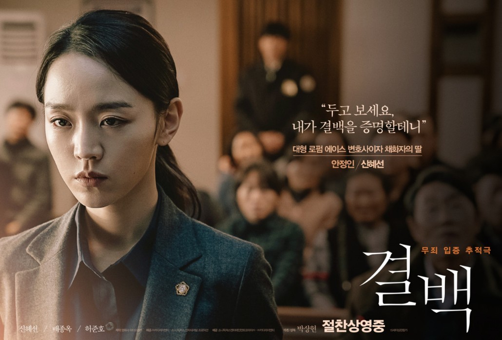 영화 결백 포스터