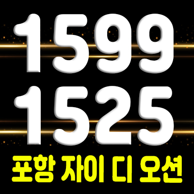  포항 자이 디 오션 주상복합 아파트 청약등록 안내