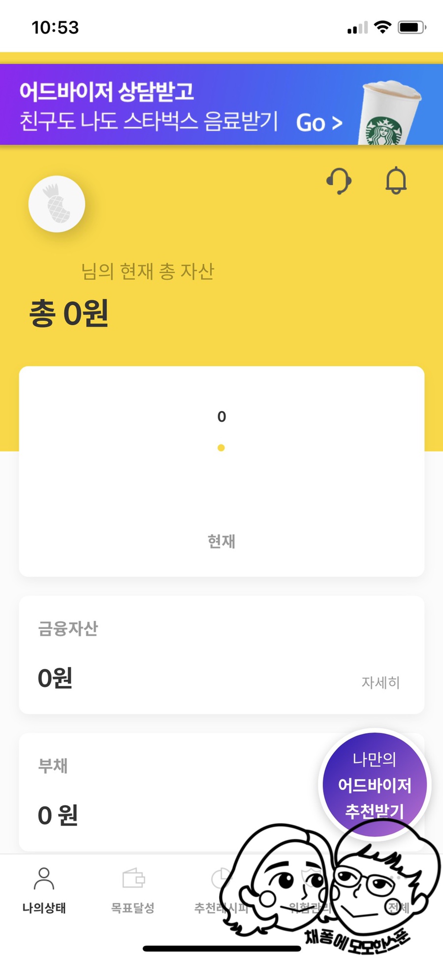 재무상담 재무설계, 자산관리, "파인애플" 3