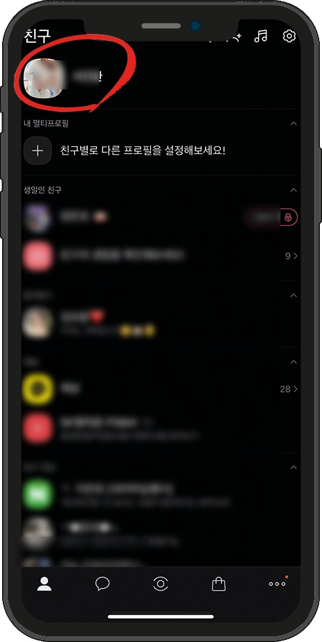 카카오톡 단체문자 보내기 카카오톡 단체 5