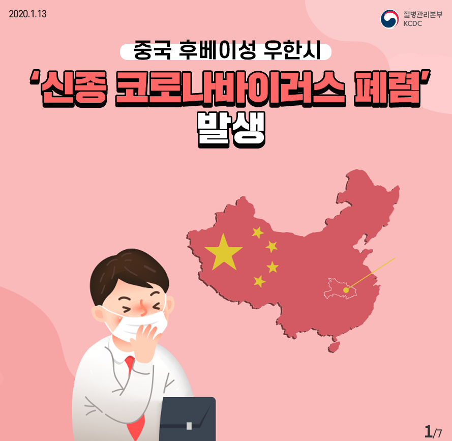  코로나바이러스 원인 및 예방은 어떻게? 백신은 만들어지는가?(확진자 현황)