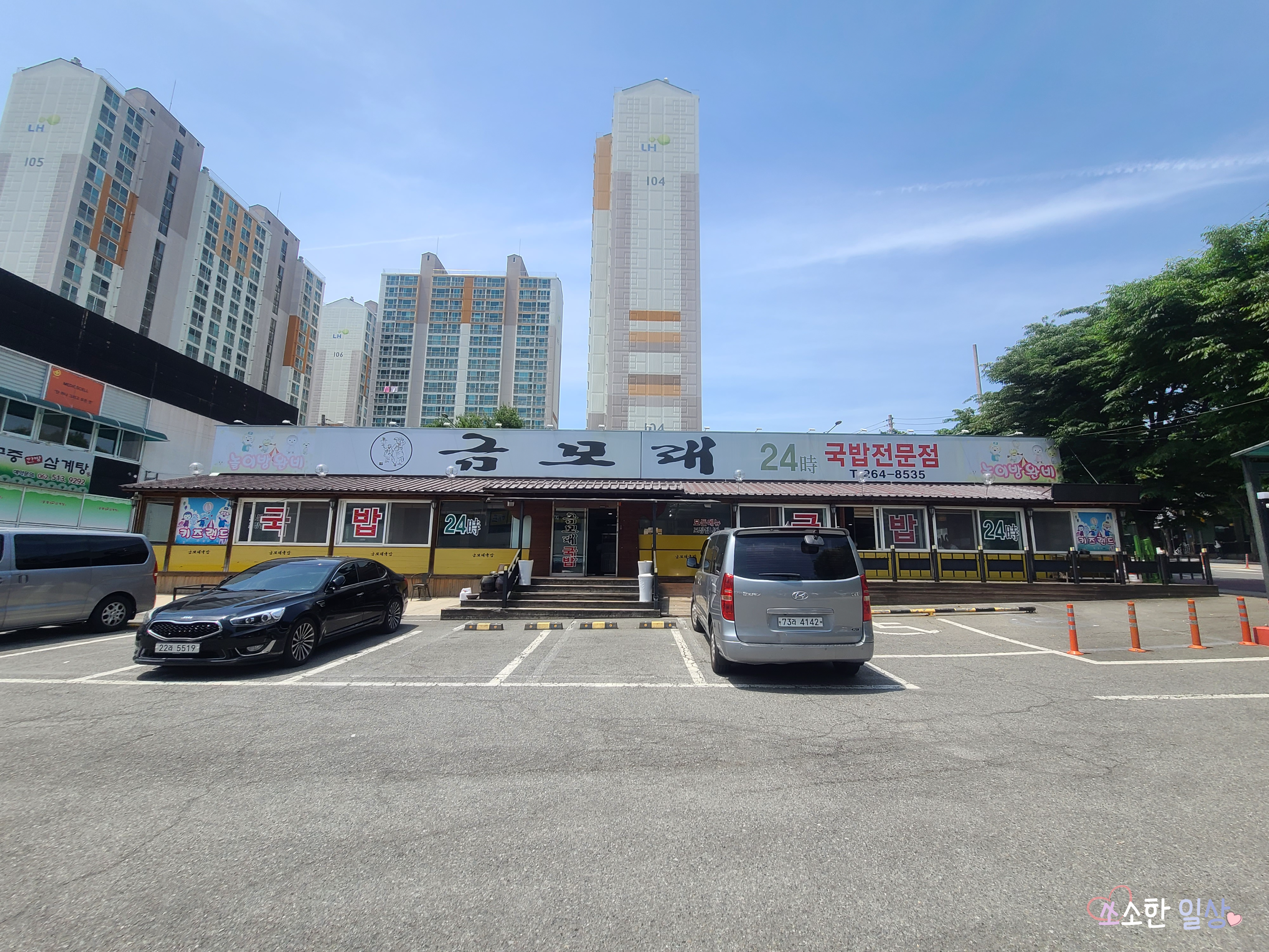 금모래국밥 외관