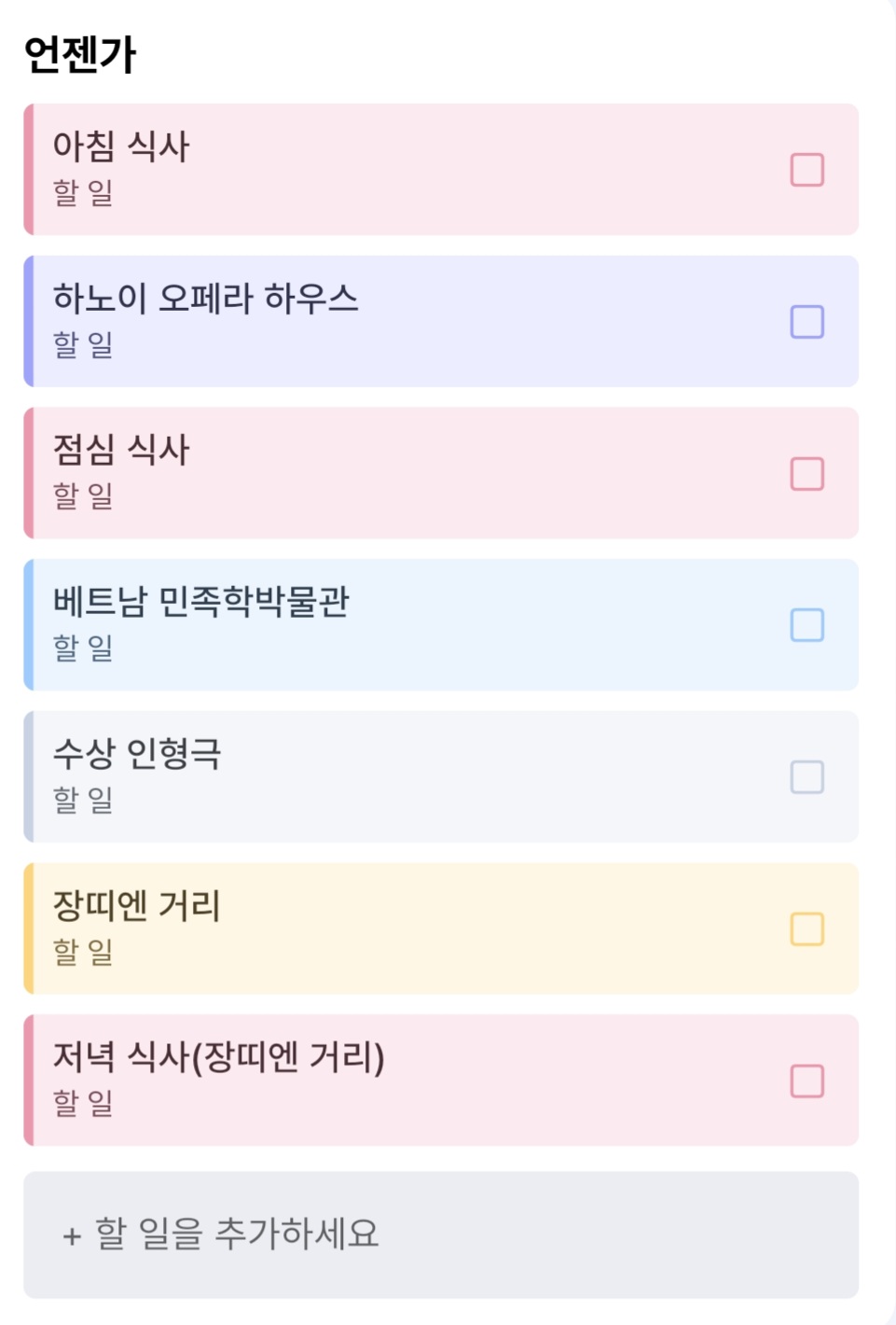 DAY 2 계획