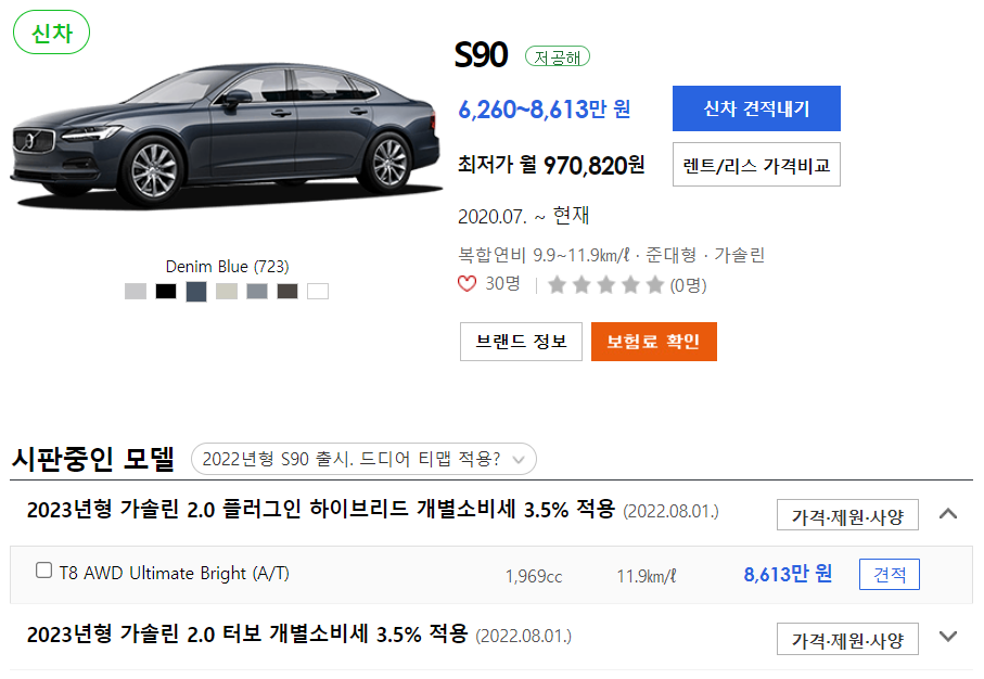 볼보 S90 신차 가격표