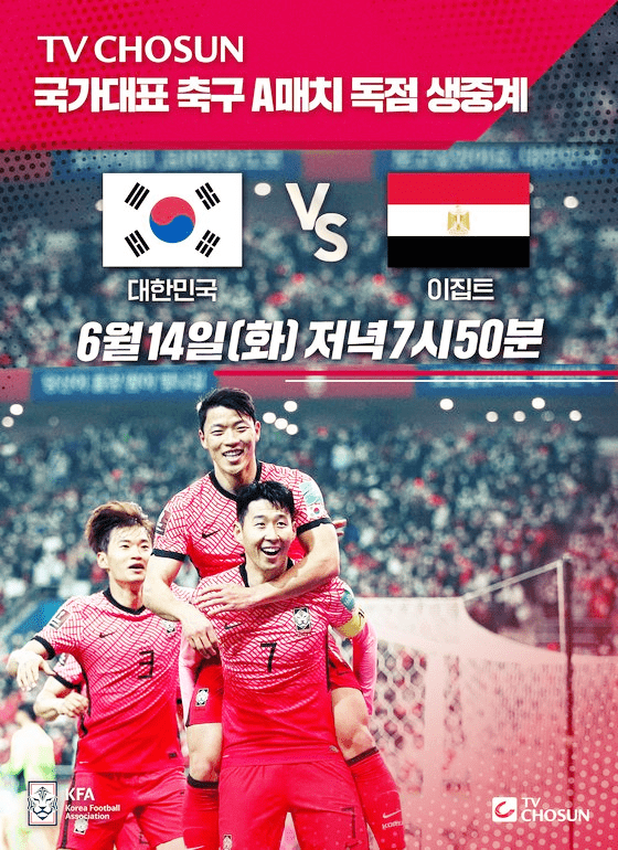 한국-이집트-국가대표팀-경기-표
