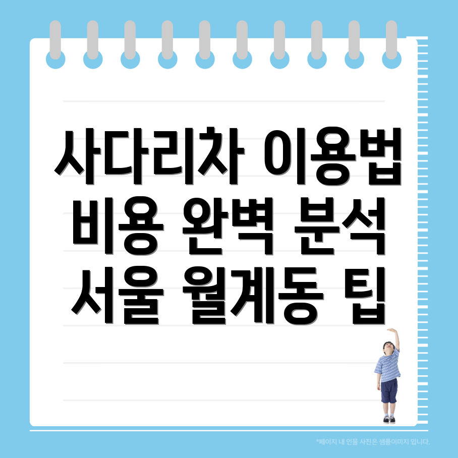 사다리차 비용
