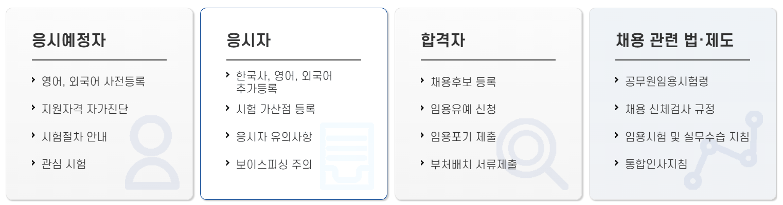 사이버국가고시센터 메인 화면