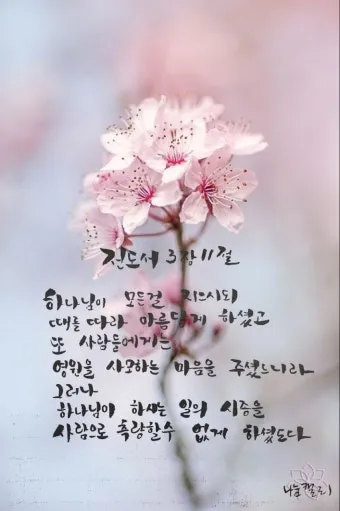 전도서 3장 모든일의 때 성경 해석_10