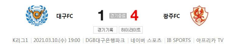  국내축구 - 대구 VS 광주 2021 K리그 3라운드 하이라이트 (2021년 3월 10일)