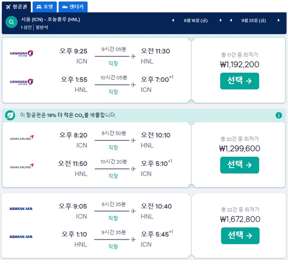 하와이행-항공권-대한항공-아시아나항공-하와이안항공-이코노미석-가격-비교-조회-페이지
