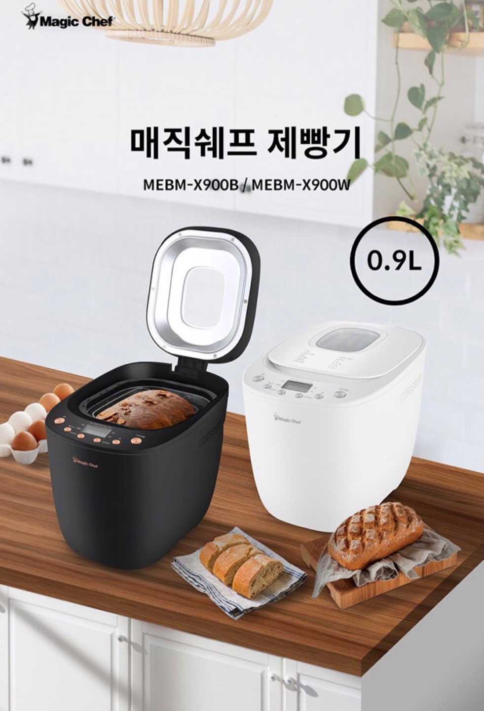  매직쉐프 제빵기 추천