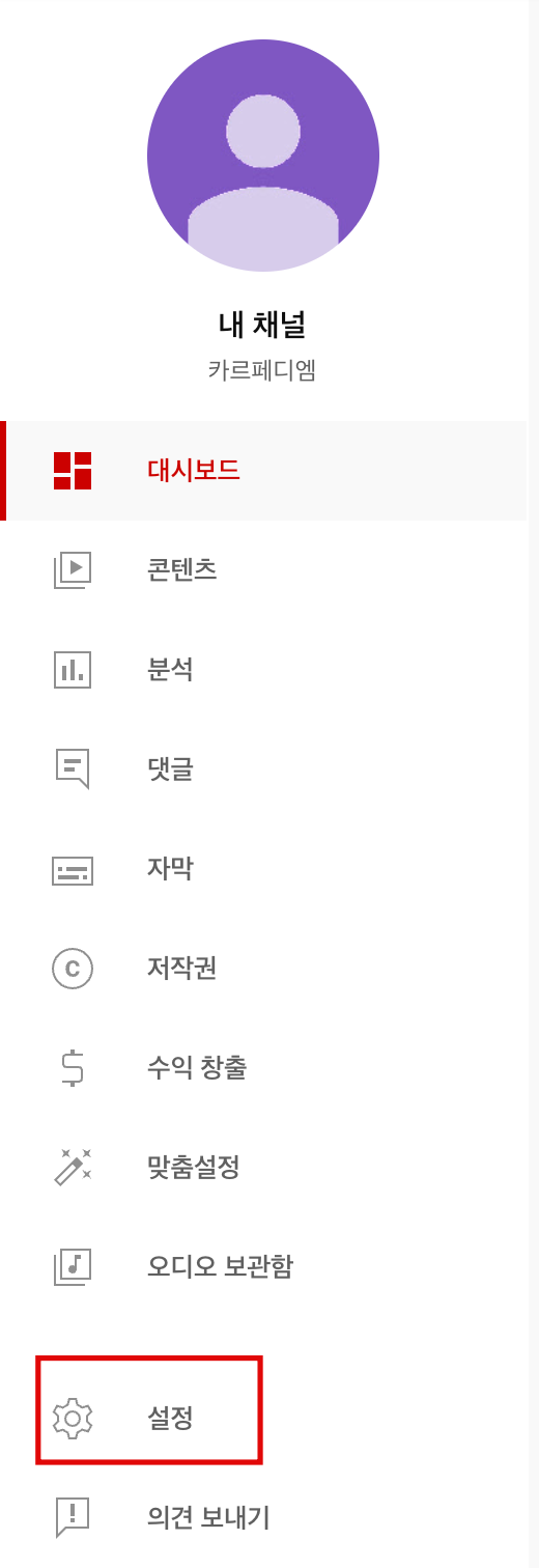 유튜브 채널 삭제 방법 - 유튜브 채널 삭제 유튜브-채널-삭제-방법2