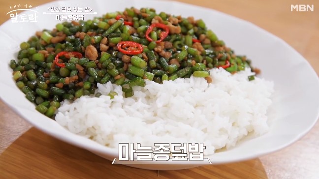 마늘종덮밥
