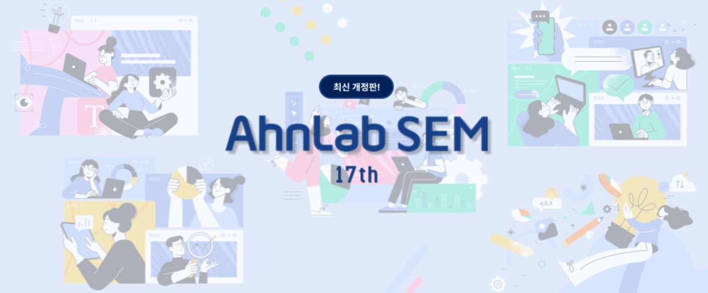  안랩샘아카데미 17기 교육생 모집이여