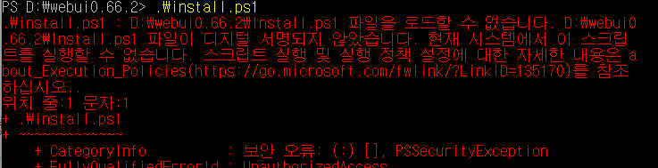 Webui 설치 install.ps1 4