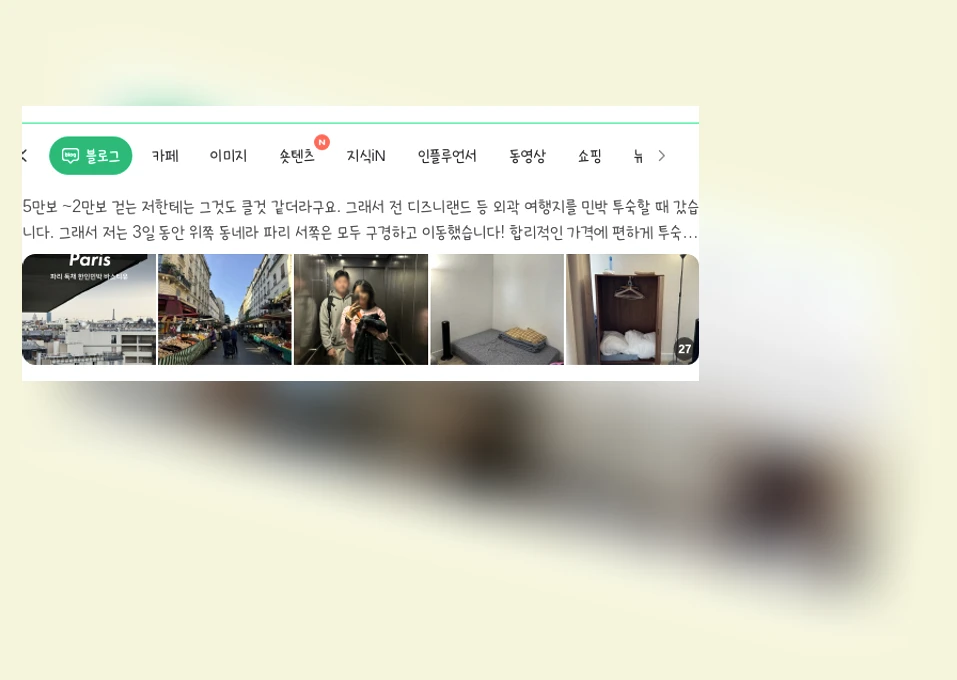 파리독채한인민박_1_subsection