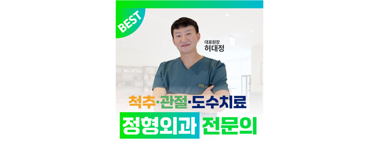 대전 유성구 도수치료