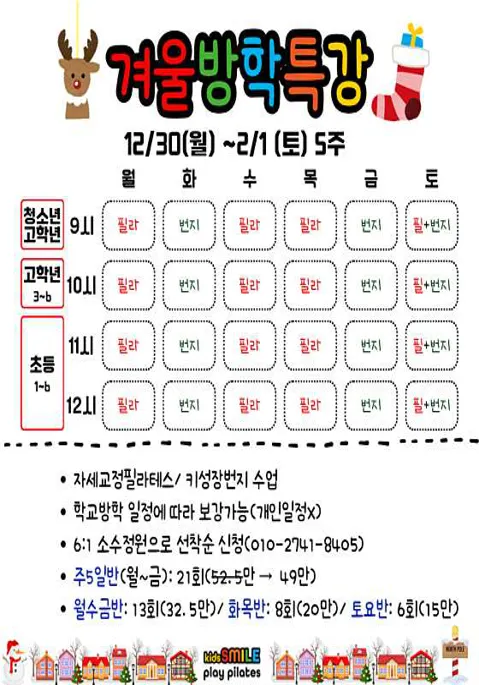 키즈스마일놀이필라테스