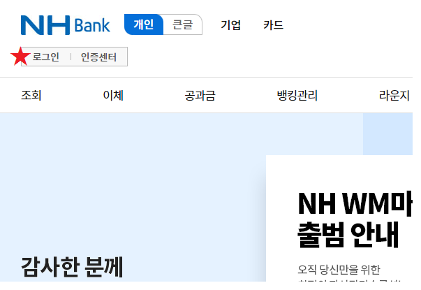 농협인터넷뱅킹