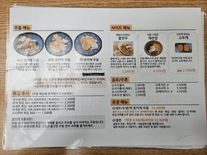 송우현의 국물없는 우동 메뉴판