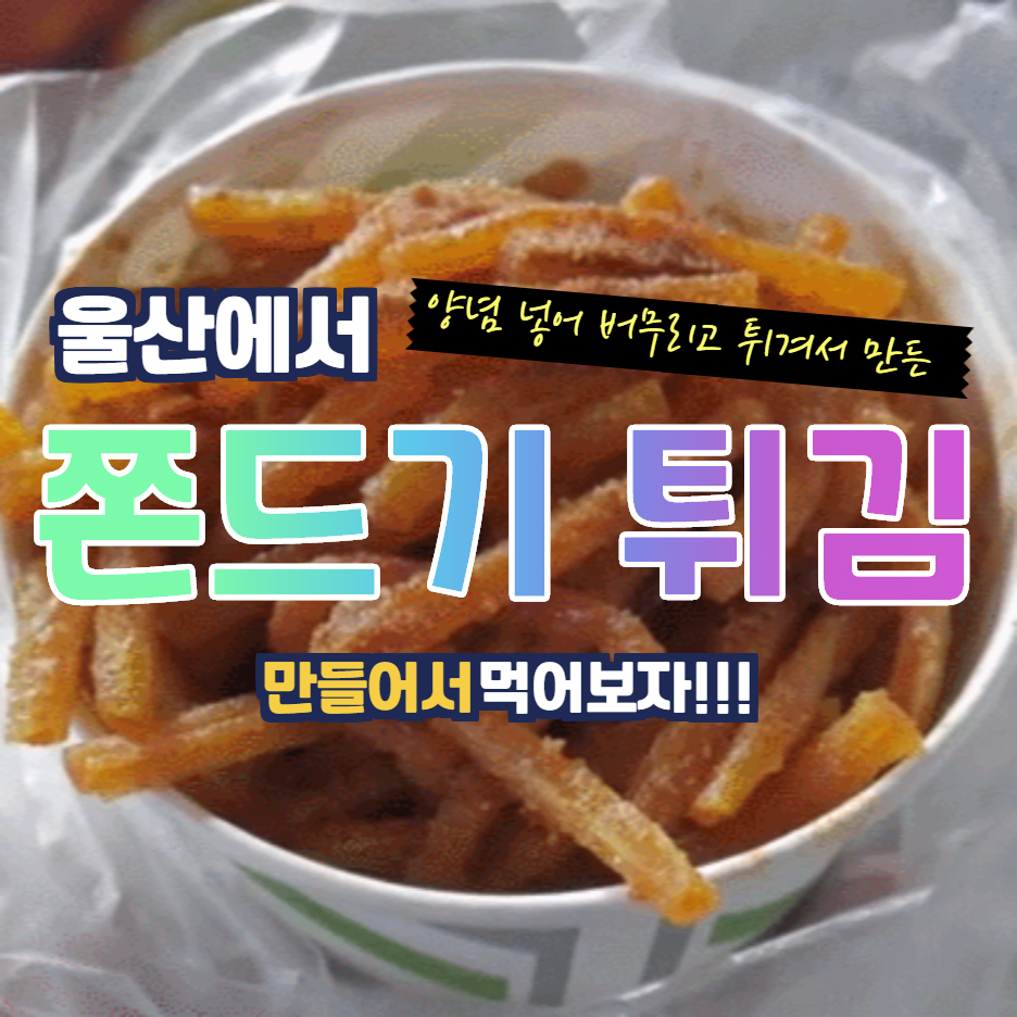  연필심 쫀드기 맛있게 먹는 방법