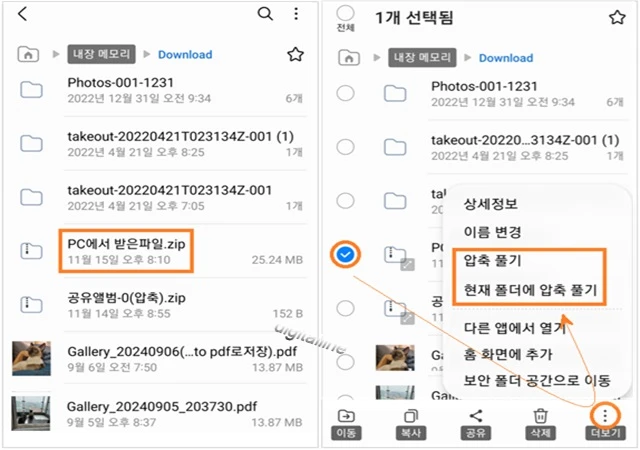 오른쪽 하단에서 더보기 - 압축 풀기 또는 현재 폴더에 압축 풀기를 탭합니다.