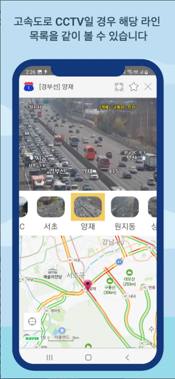 실시간 교통정보, 교통 체증을 피하는 스마트한 방법, CCTV 전국도로 - 고속도로 국도 실시간 교통정보