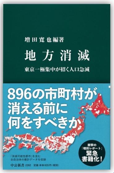  마스다 레포트 '지방소멸론'의 허구!