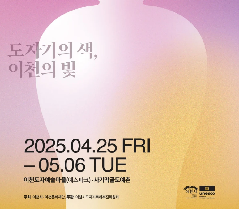 이천 도자기축제 체험 프로그램&amp;#44; 주차장 2025