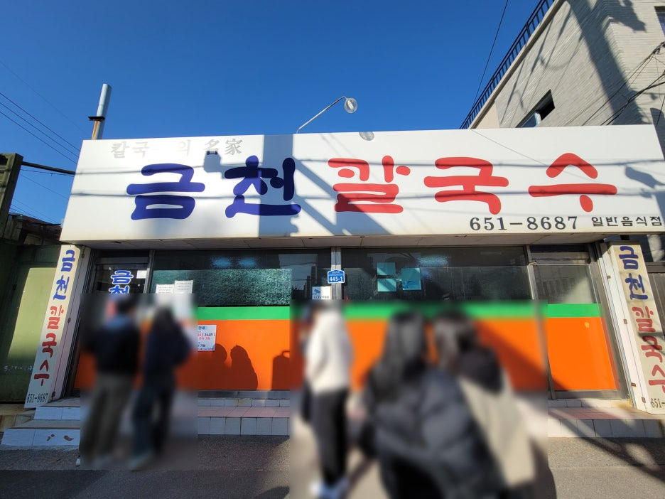 구정칼국수 이미지
