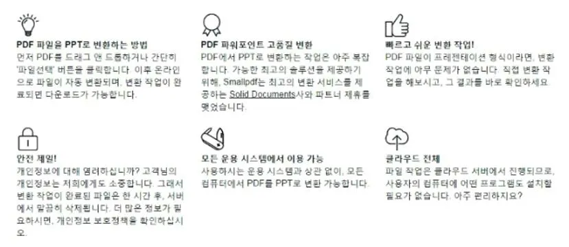 pdf파일 ppt변환