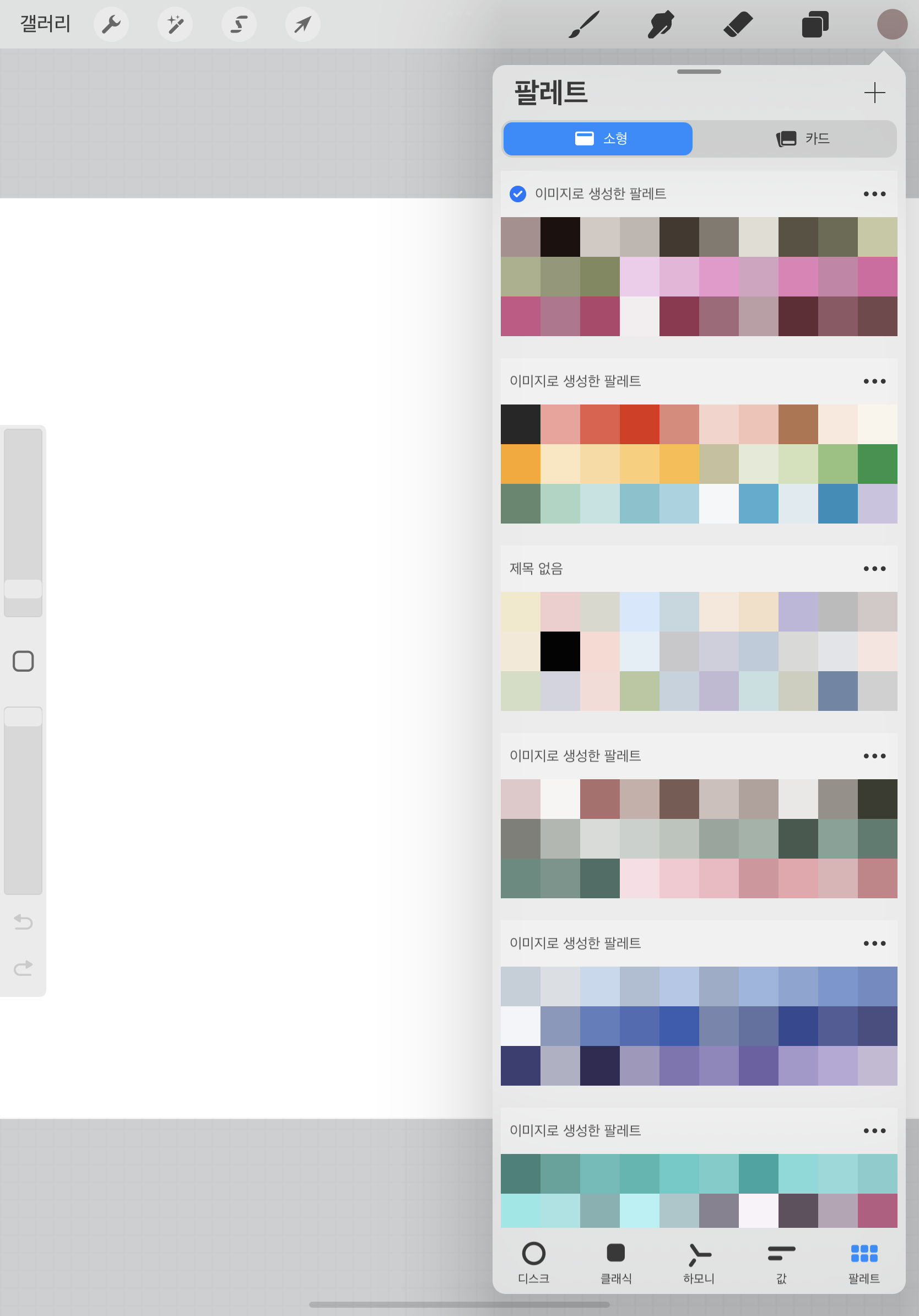 이미지로 팔레트 생성