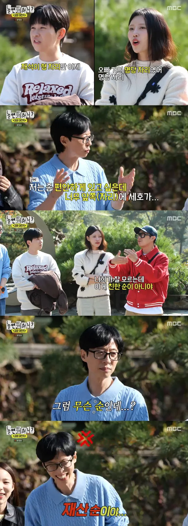 놀면 뭐하니