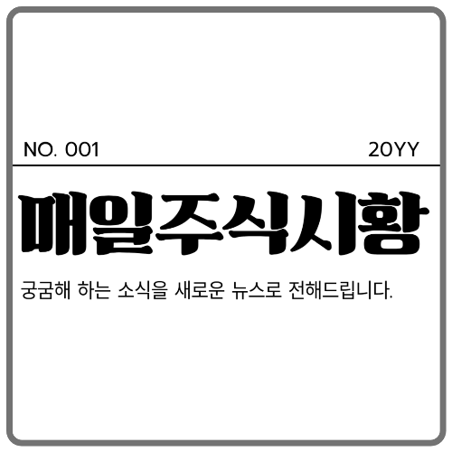 매일주식
