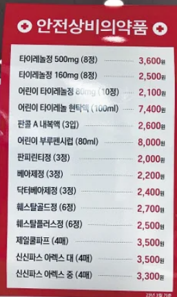  타이레놀 가격 상승, 이유, 타이레놀 대체