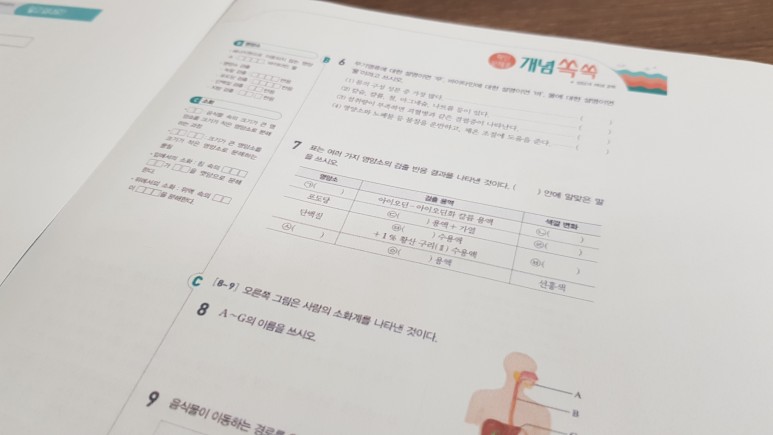 높은 수박씨닷컴 중1과학 이해도 8