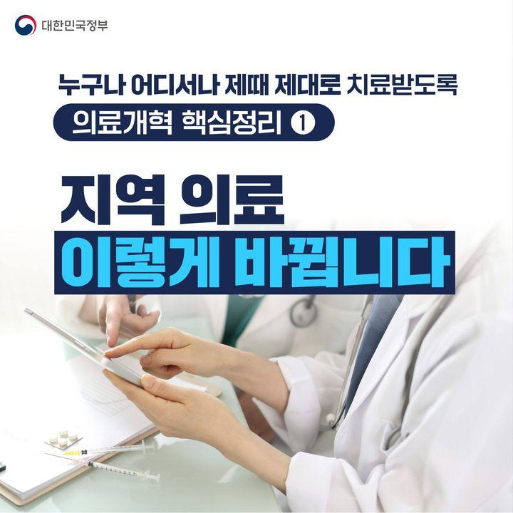 지역 의료 4대 과제