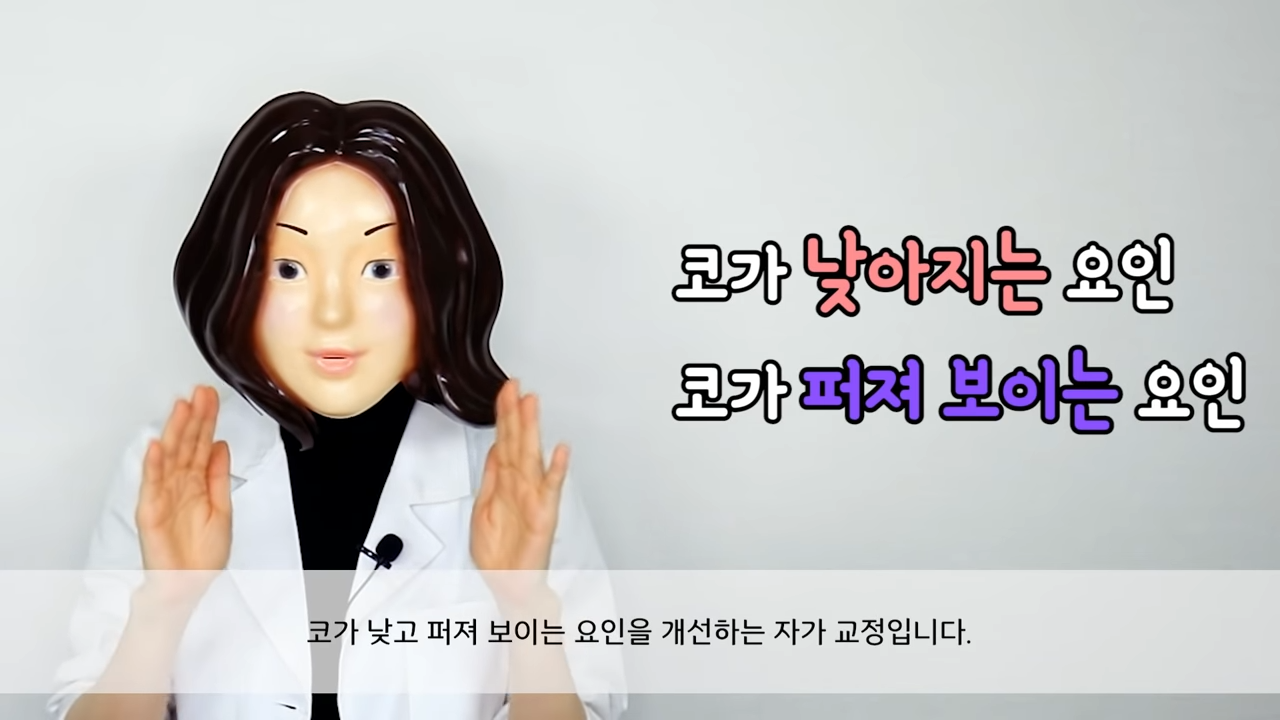 "시술,수술없이 이게 됩니다" 매일 1분이면 낮은 코, 퍼진 코 오똑하게 만드는 셀프 자가 교정법