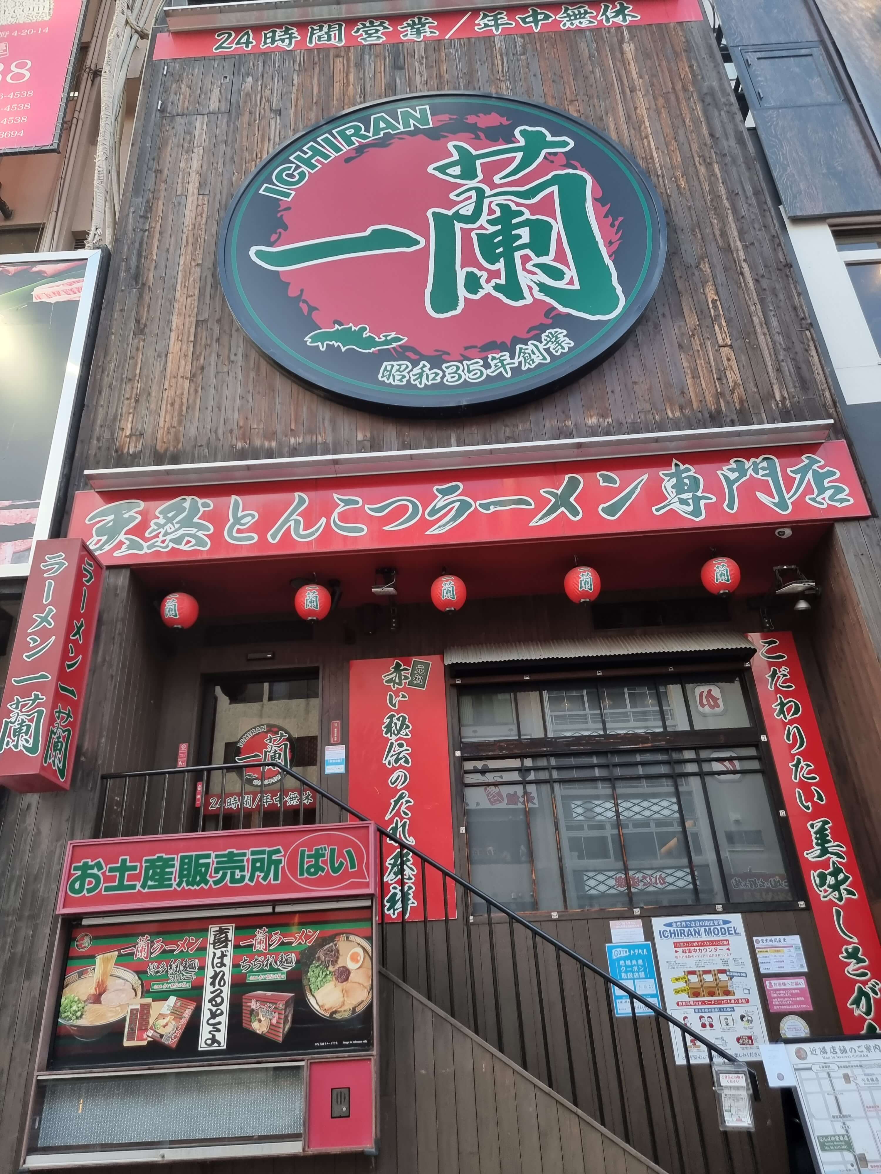 이치란라멘