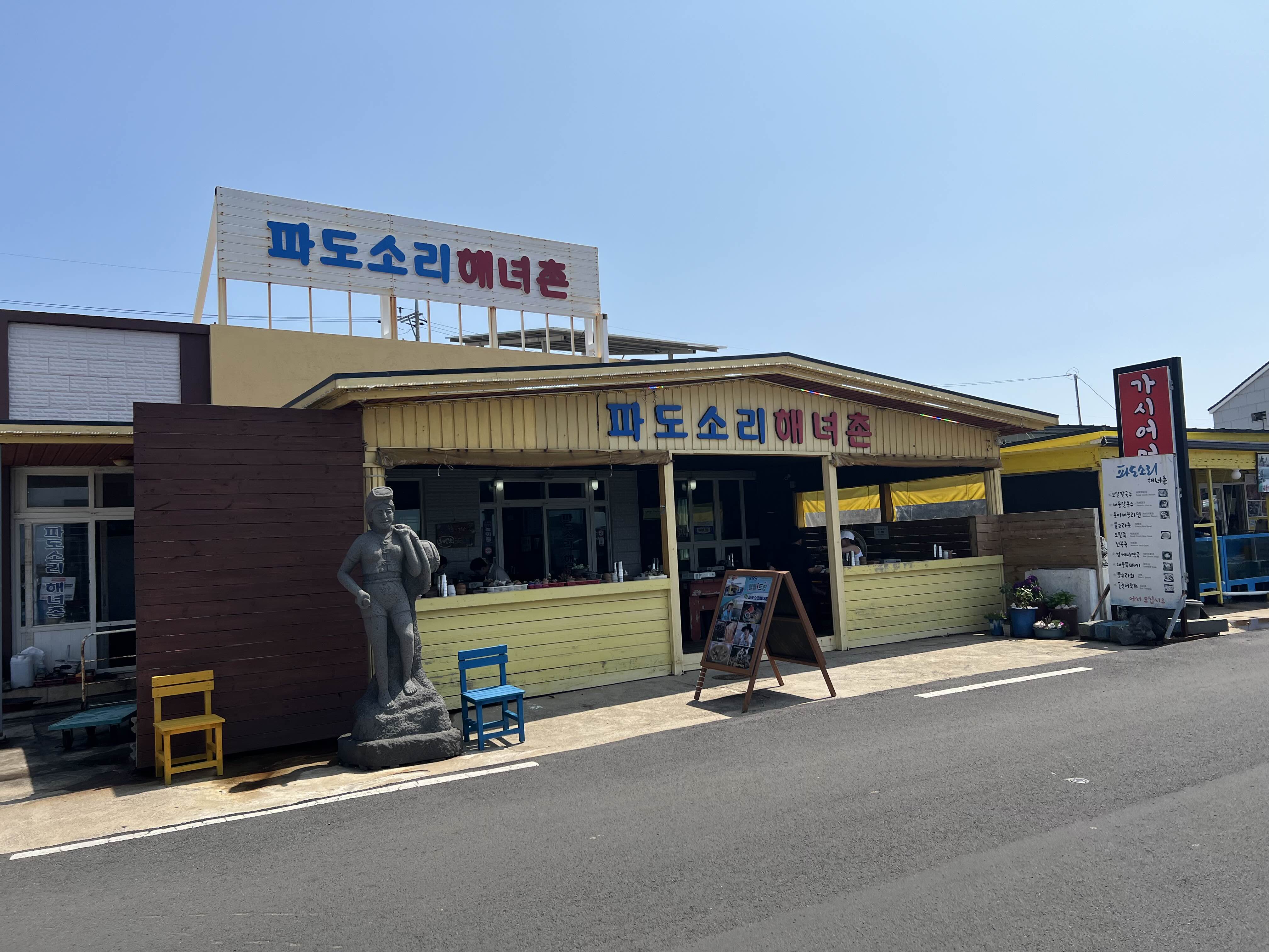  [한국] 제주 우도 맛집 파도소리 해녀촌