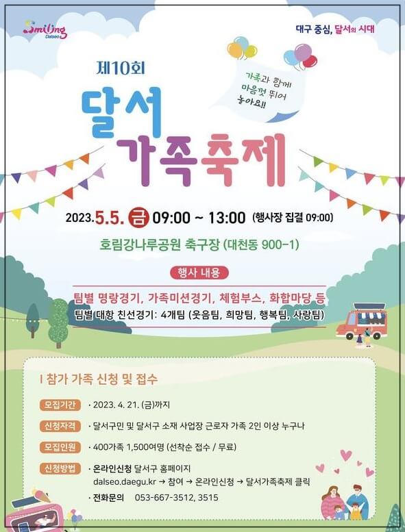 달서 가족 축제