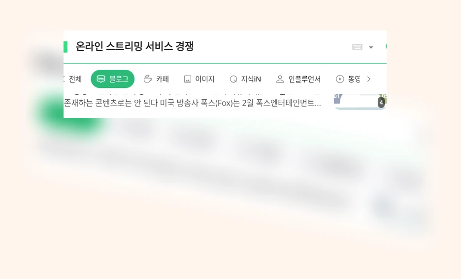온라인 스트리밍 서비스 경쟁_1_subsection