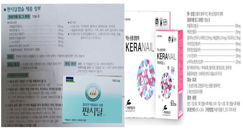 먹는 손톱영양제 탈모보조치료제 케라네일과 판시딜