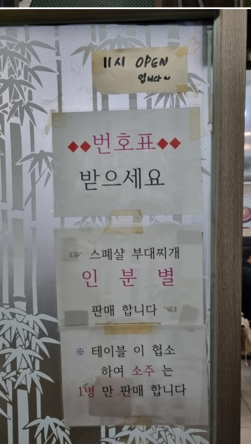송탄부대찌개-대기표