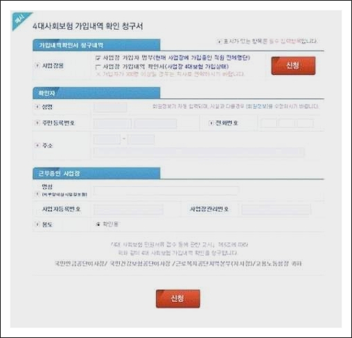 4대보험 가입증명서 발급