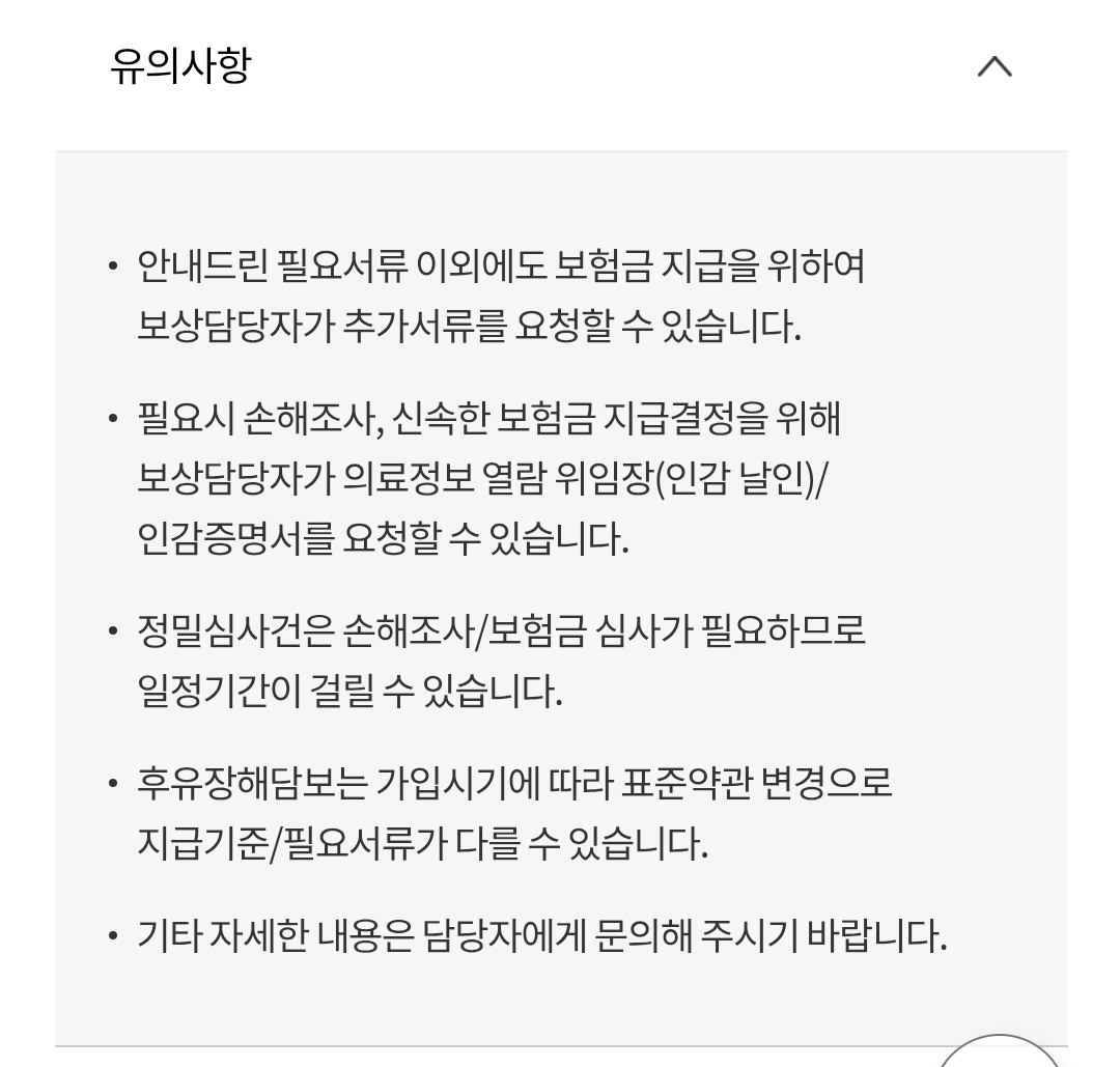 현대해상 배상책임 보험 "의사배상" 보험금 청구 시 필요서류