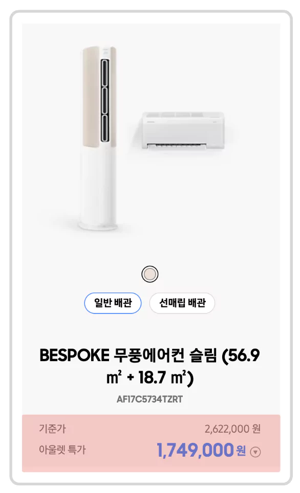 &bull; 비스포크 무풍에어컨 슬림