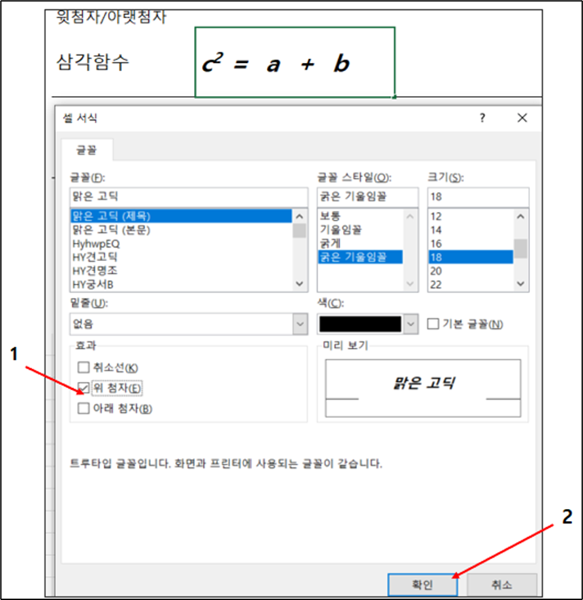 위첨자 입력화면