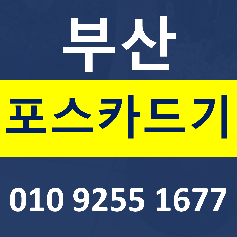  부산 카드결제기 카드단말기 설치 영도 무선단말기 블루투스결제기 구매 문의  키오스크 임대