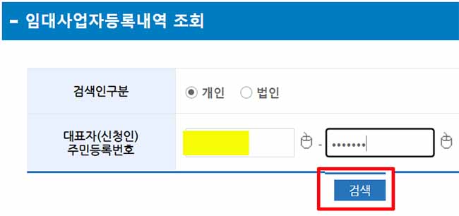 임대차계약 최초 변경신고 방법
